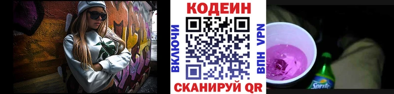 Кодеиновый сироп Lean Purple Drank  Купить где  Балахна 